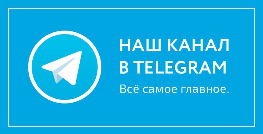 Наш Telegram канал Барнаул