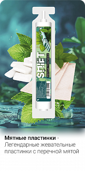 Ароматизатор SHIFT "Мятные пластинки" 13мл (на 30мл)